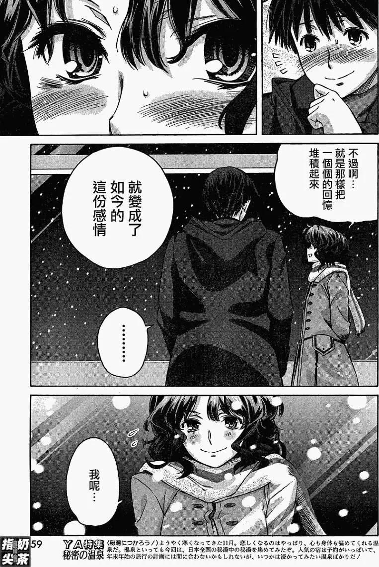 《圣诞之吻precious diary》薰篇15 第5页