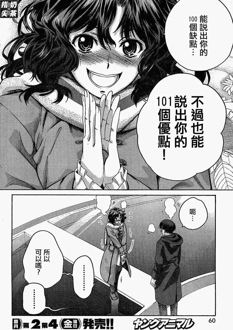 《圣诞之吻precious diary》薰篇15 第6页