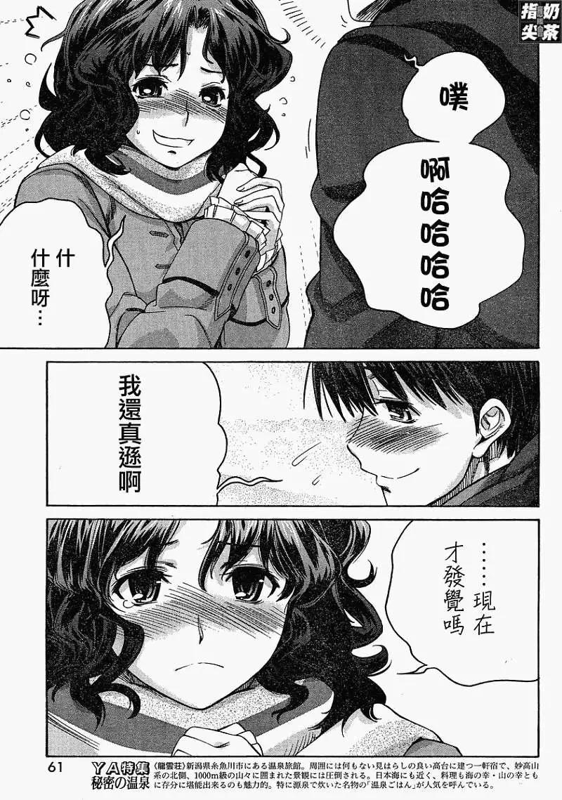 《圣诞之吻precious diary》薰篇15 第7页