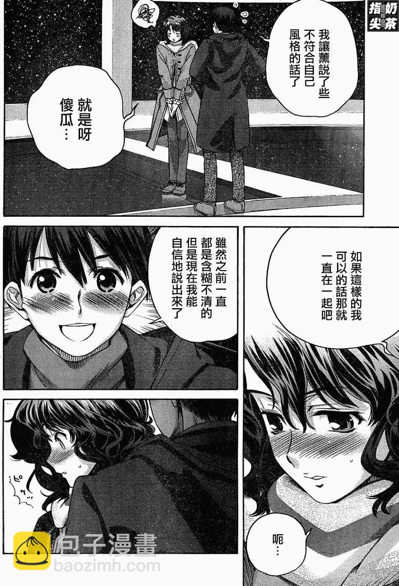 《圣诞之吻precious diary》薰篇15 第8页