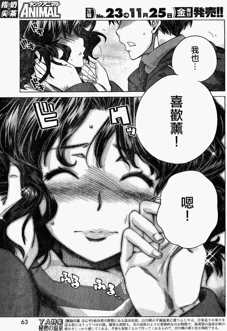 《圣诞之吻precious diary》薰篇15 第9页