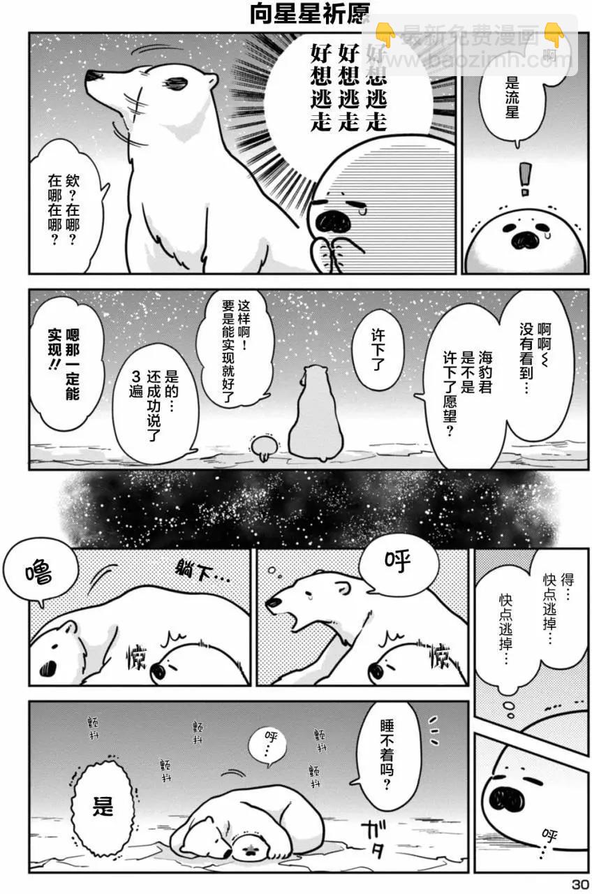 《大白熊热恋中》第02回 第10页