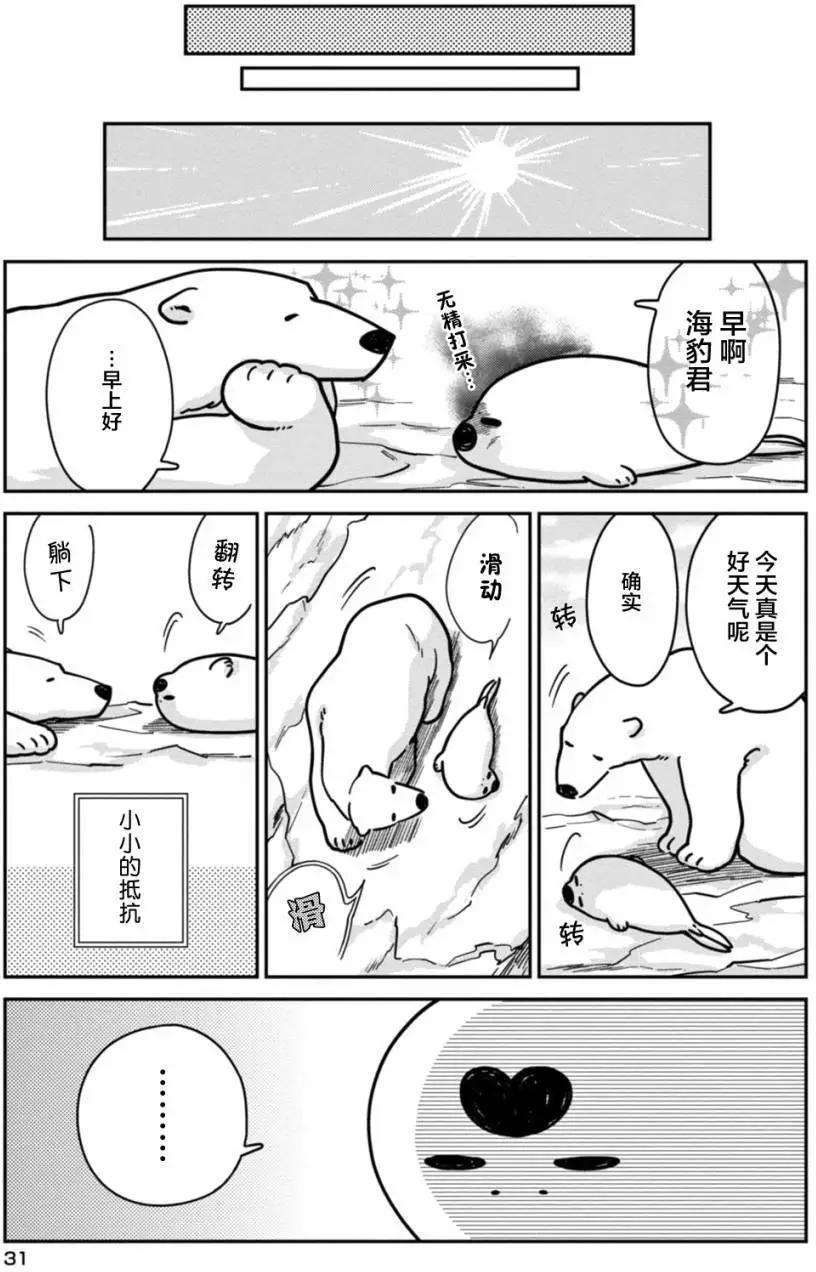 《大白熊热恋中》第02回 第11页