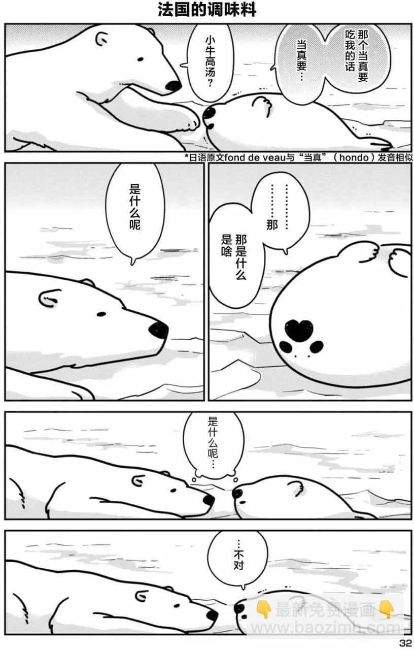 《大白熊热恋中》第02回 第12页