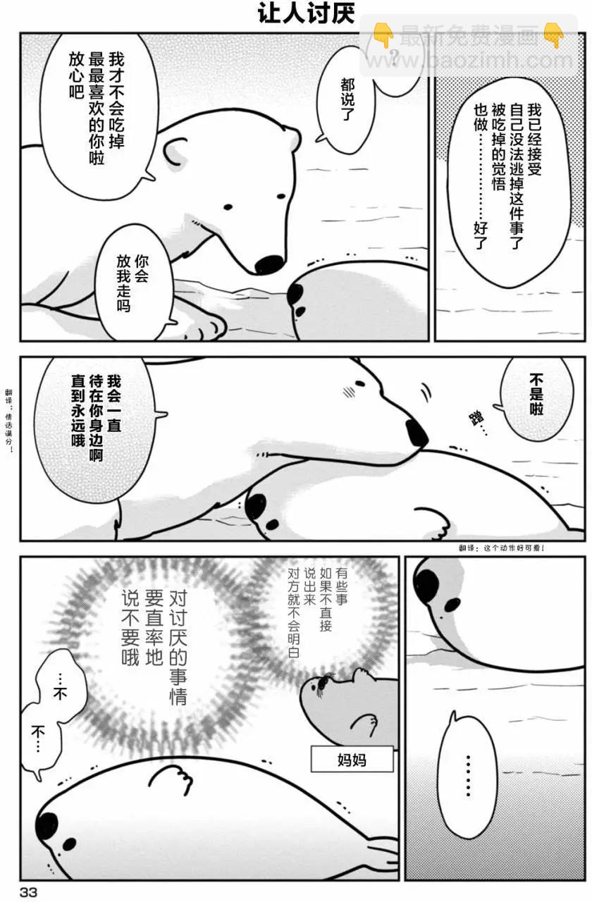 《大白熊热恋中》第02回 第13页