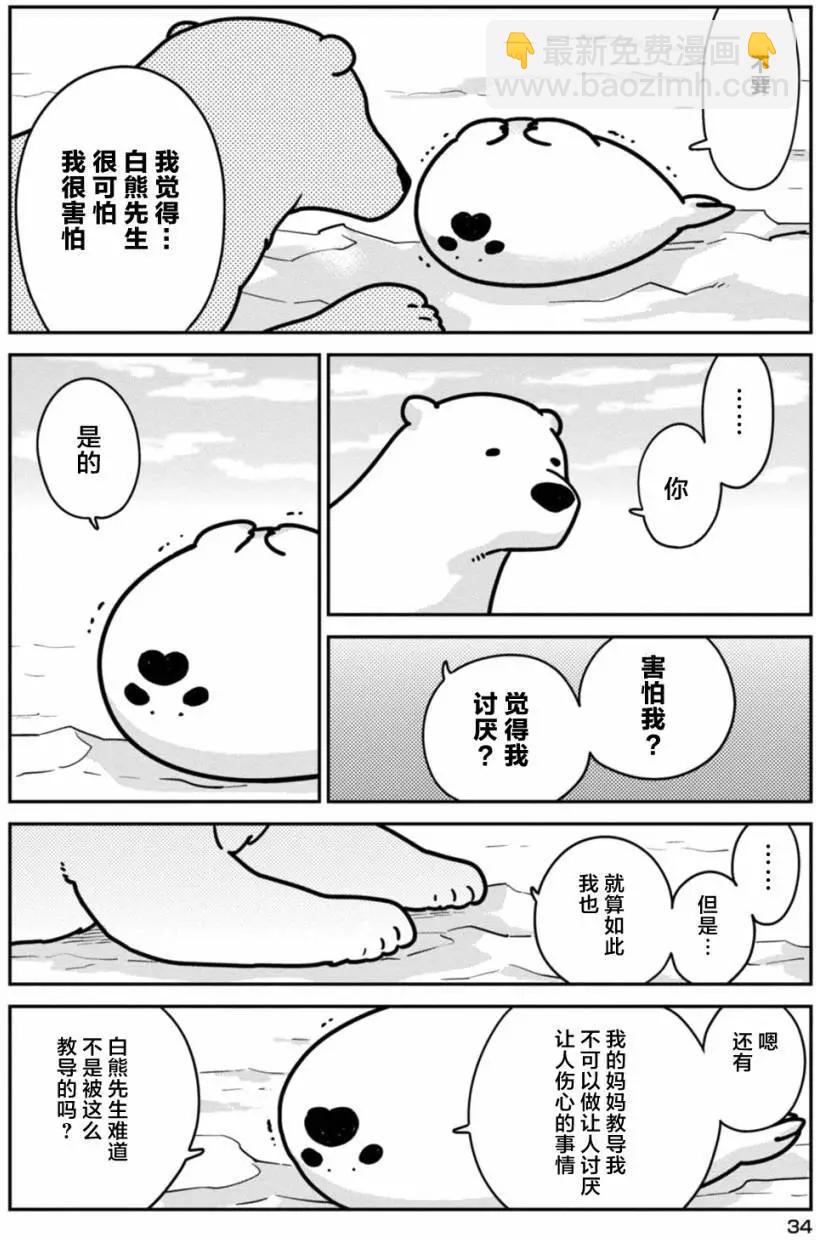 《大白熊热恋中》第02回 第14页