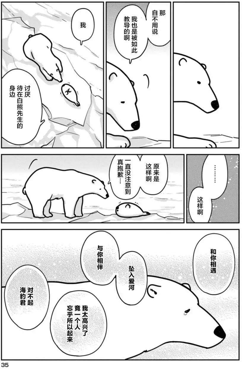 《大白熊热恋中》第02回 第15页