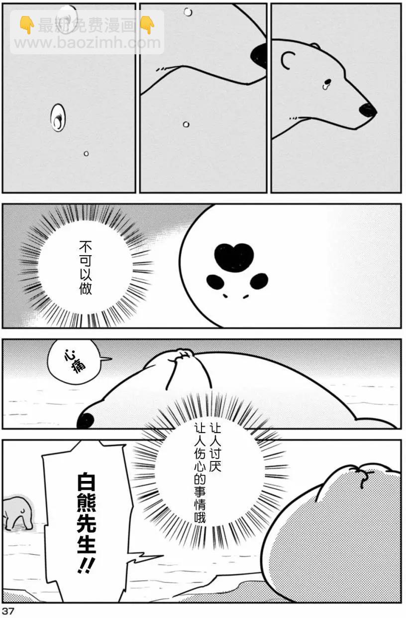 《大白熊热恋中》第02回 第17页