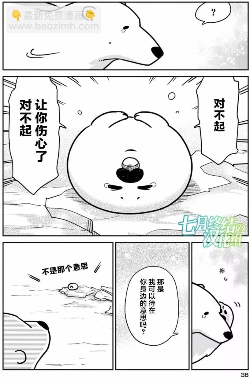 《大白熊热恋中》第02回 第18页