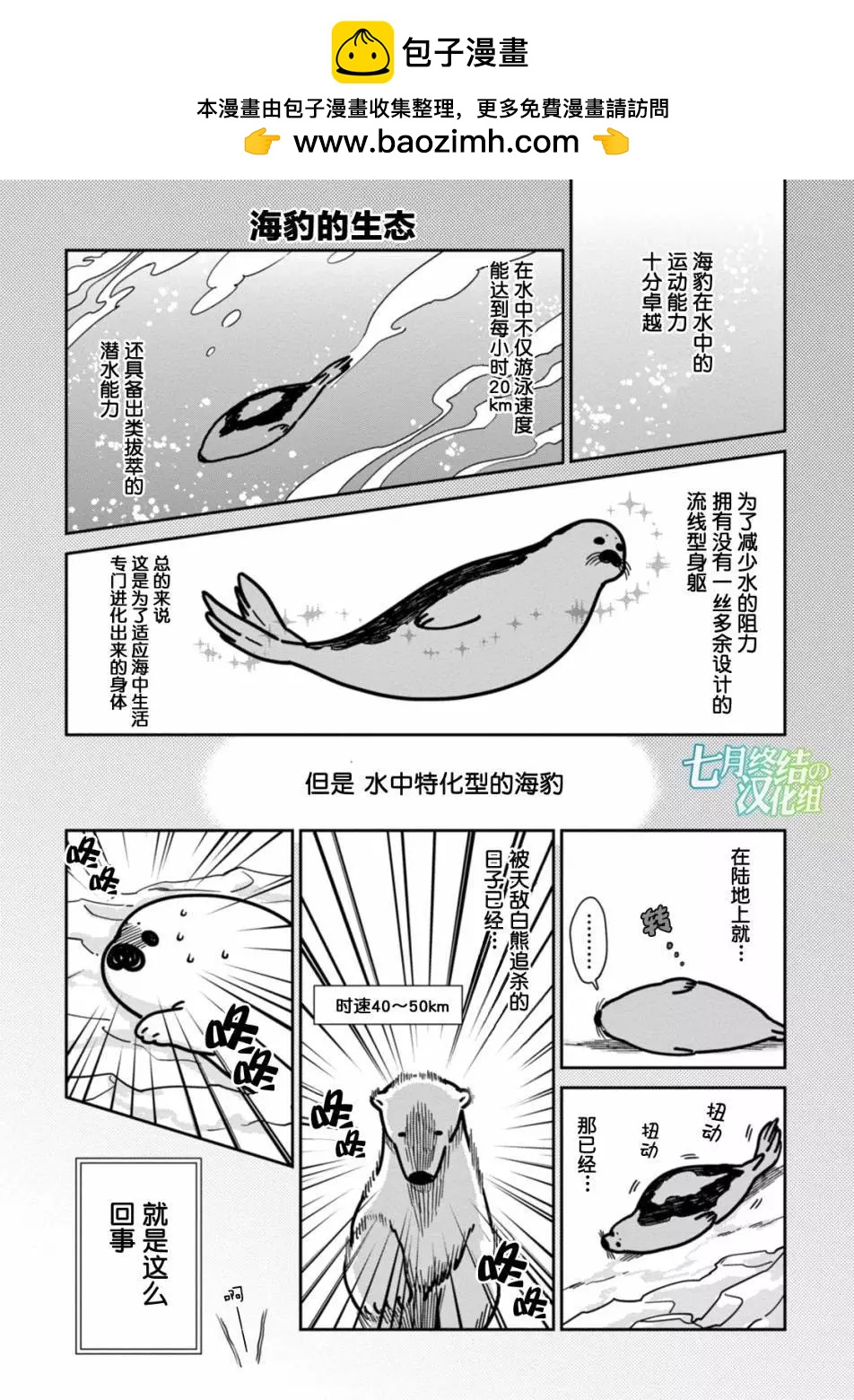 《大白熊热恋中》第02回 第2页