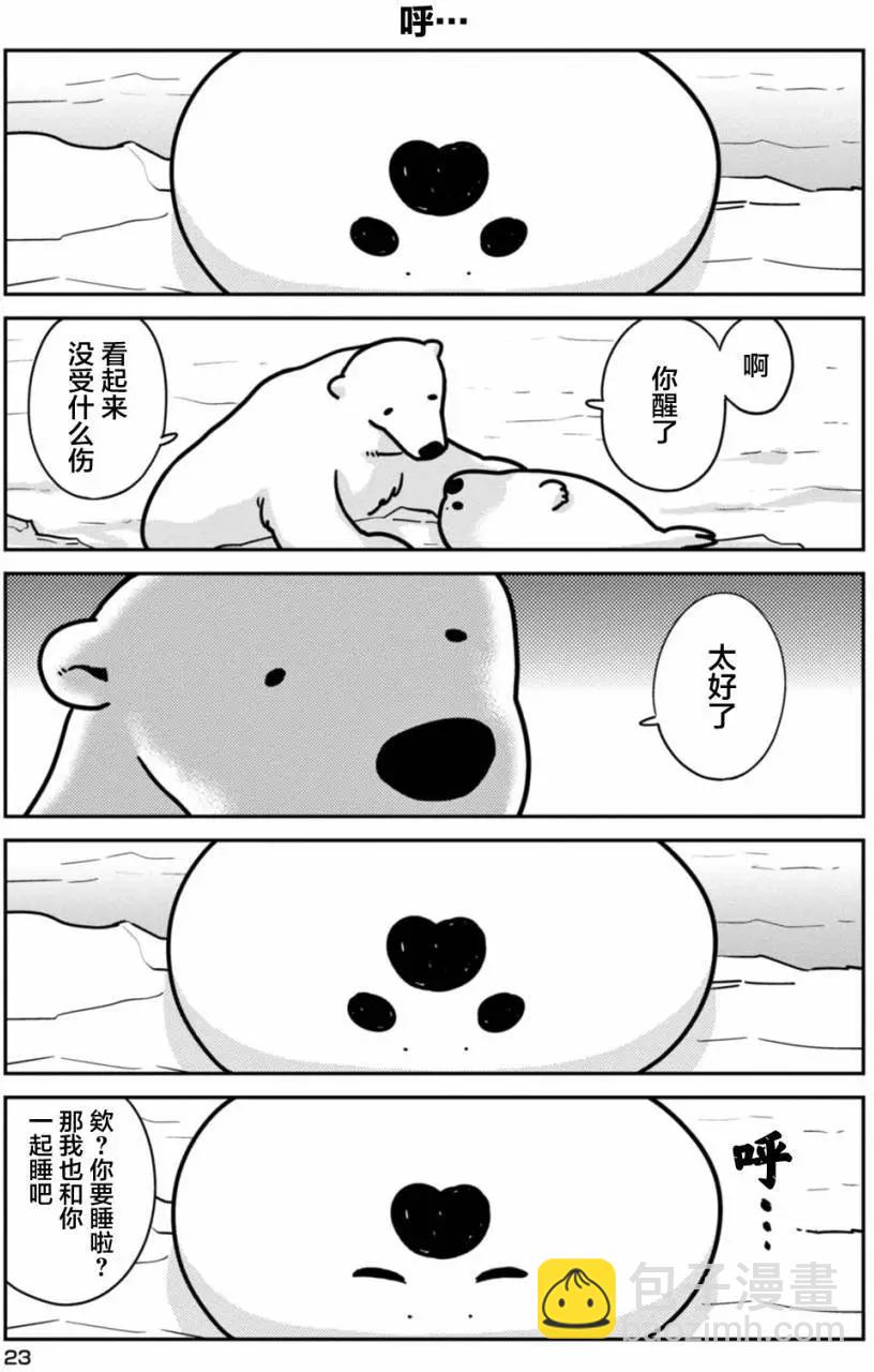 《大白熊热恋中》第02回 第3页