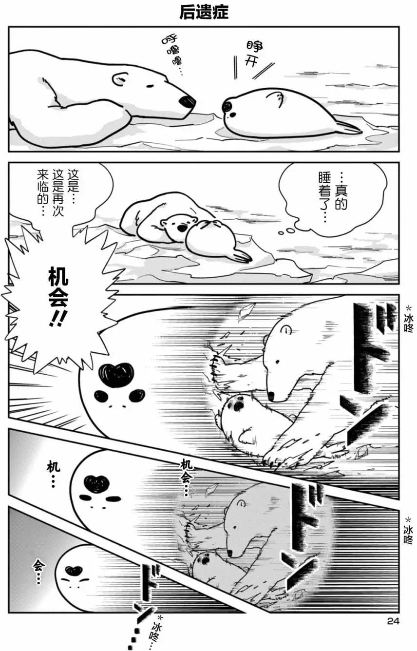 《大白熊热恋中》第02回 第4页