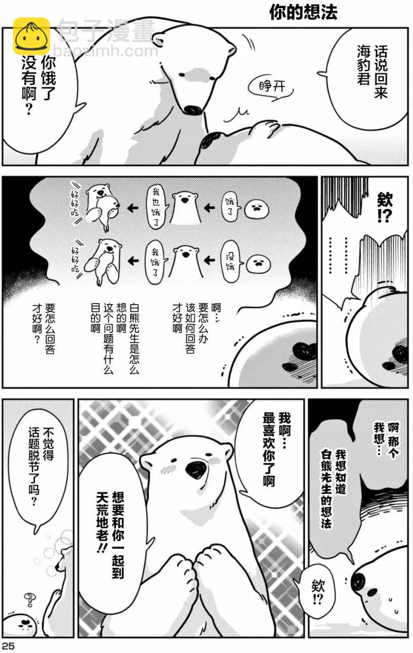 《大白熊热恋中》第02回 第5页