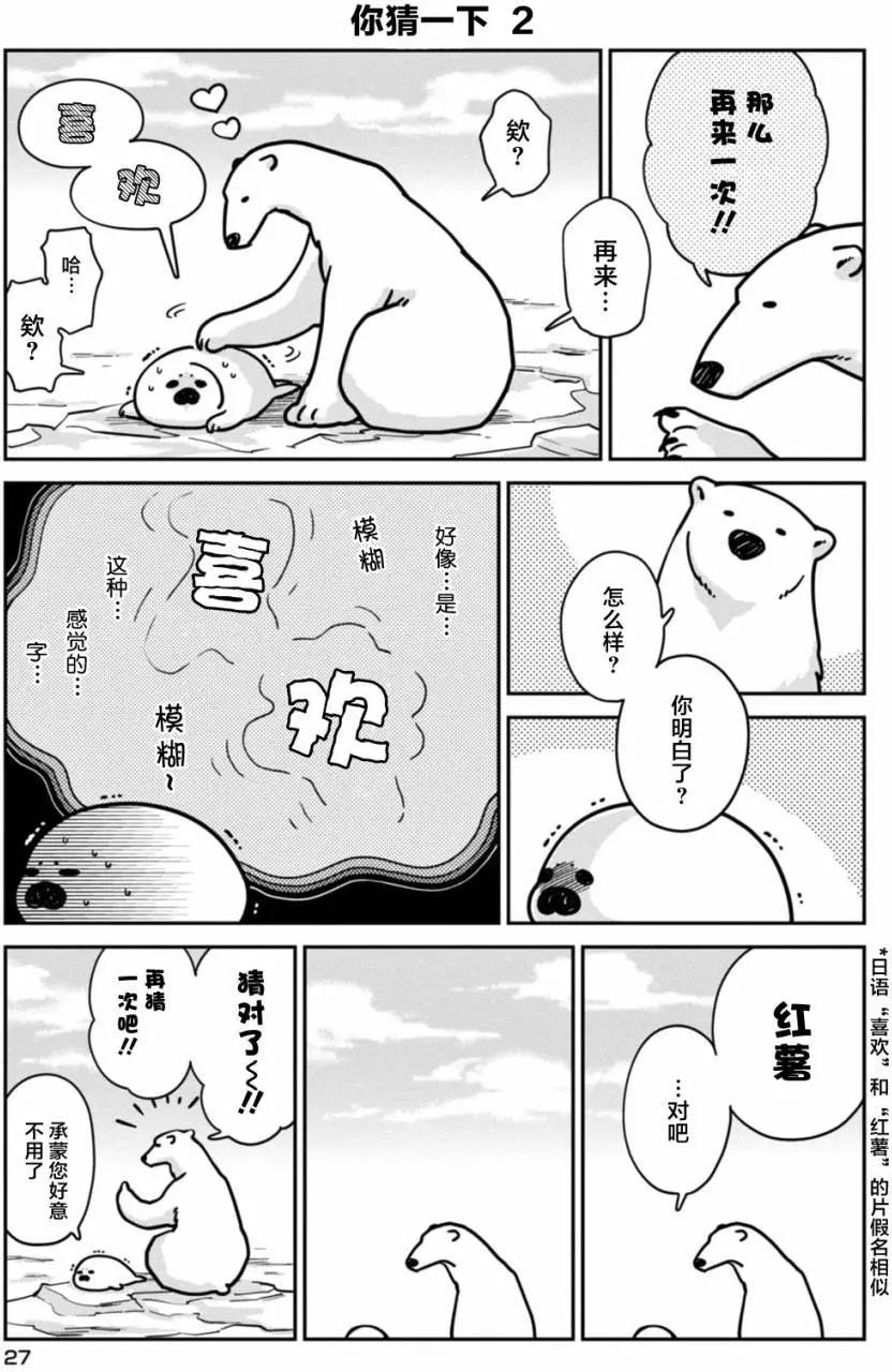 《大白熊热恋中》第02回 第7页