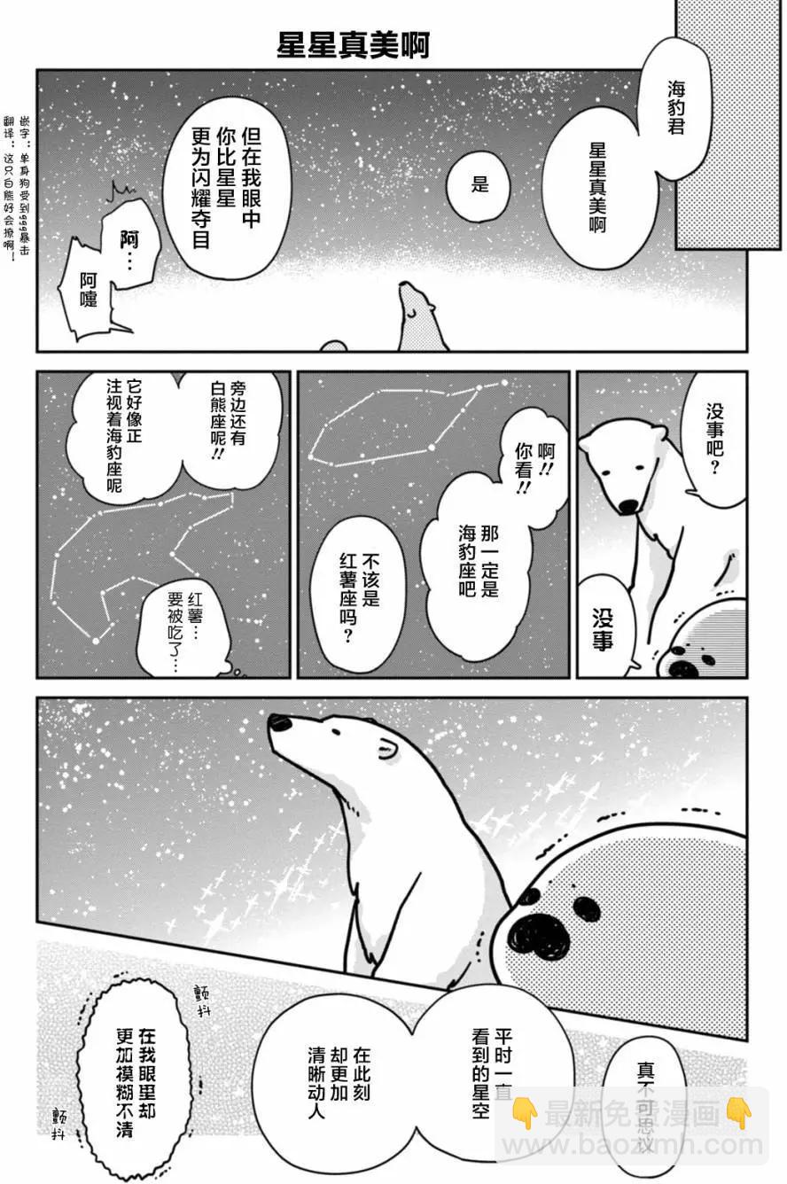 《大白熊热恋中》第02回 第8页