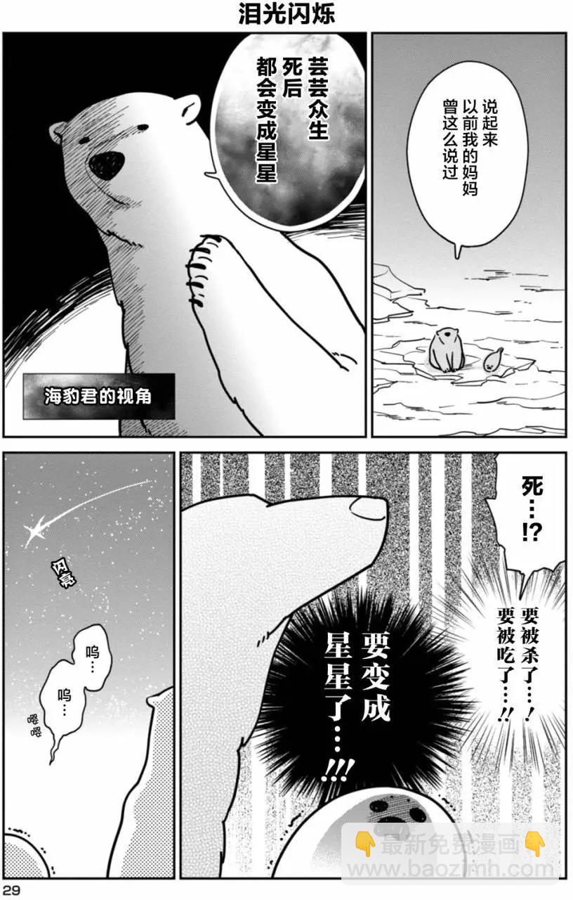 《大白熊热恋中》第02回 第9页