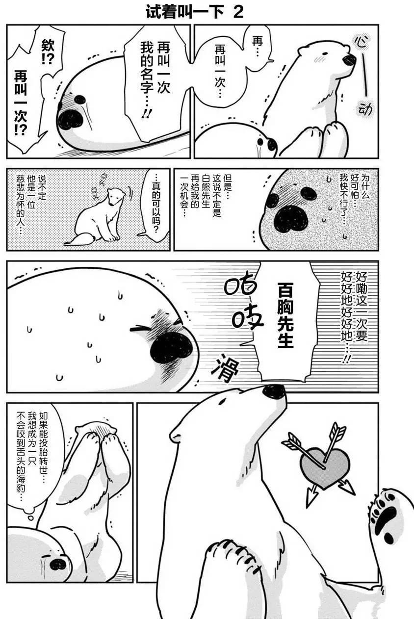 《大白熊热恋中》第01回 第10页