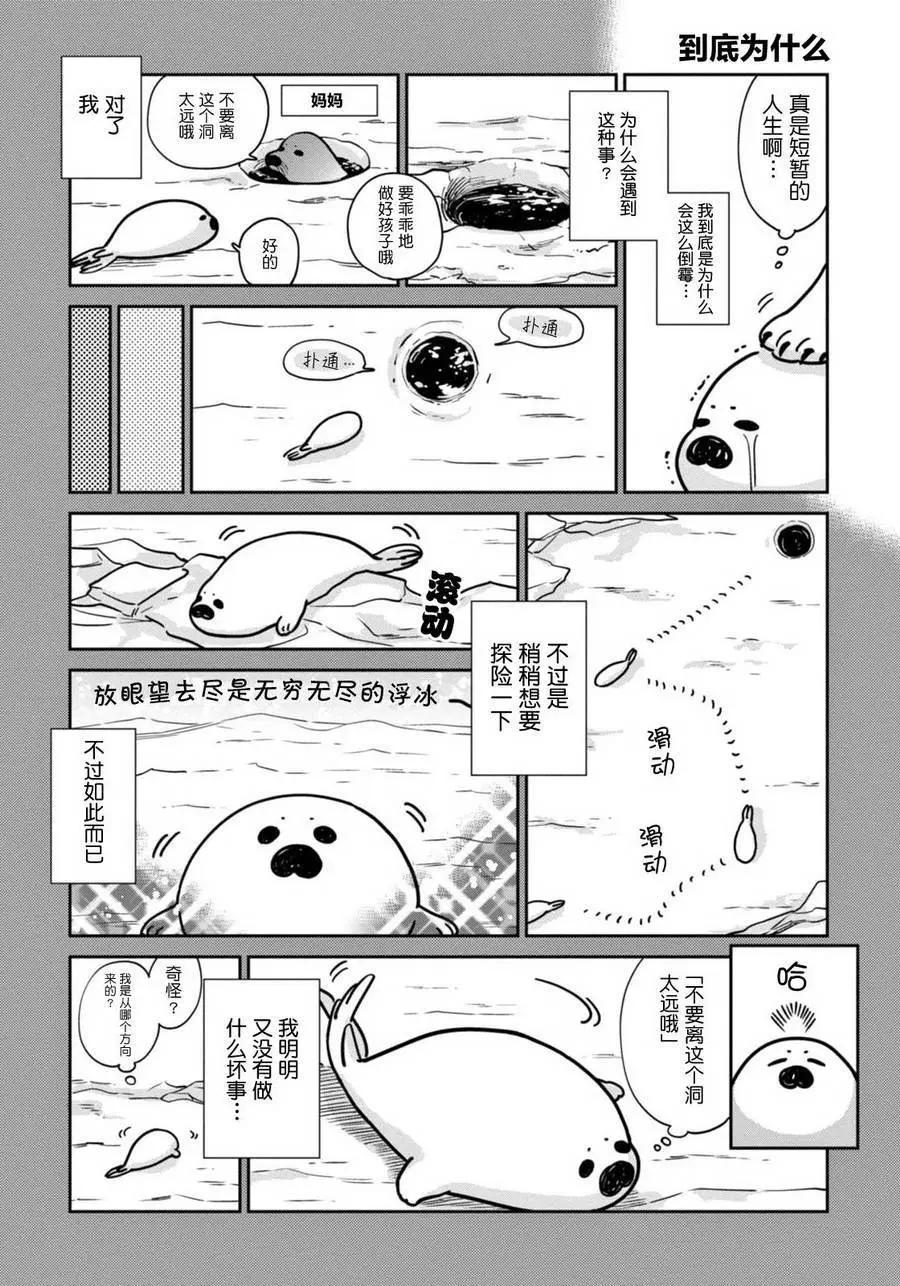 《大白熊热恋中》第01回 第12页
