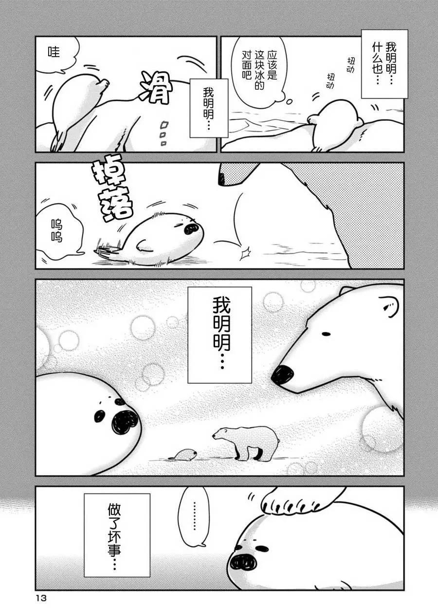 《大白熊热恋中》第01回 第13页