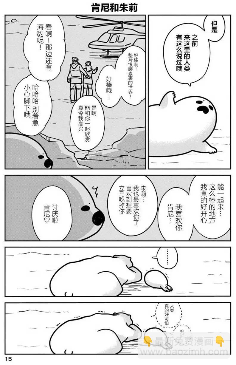 《大白熊热恋中》第01回 第15页