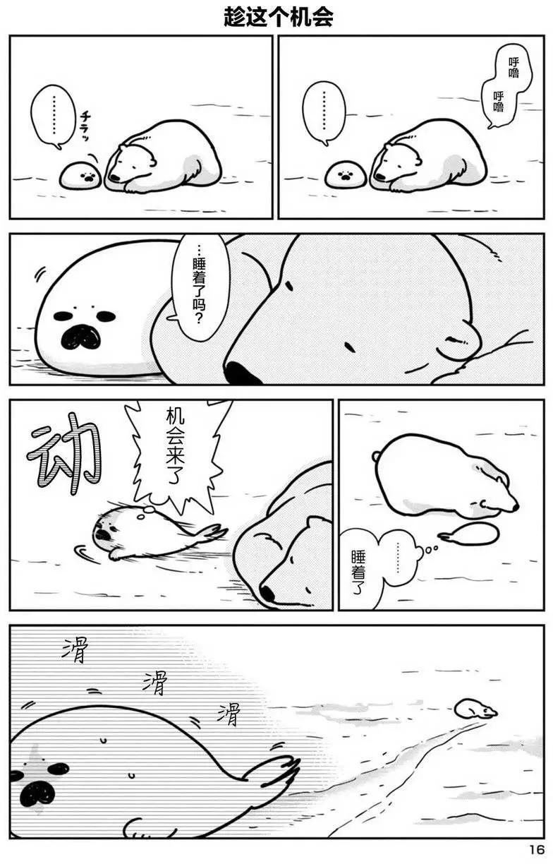 《大白熊热恋中》第01回 第16页