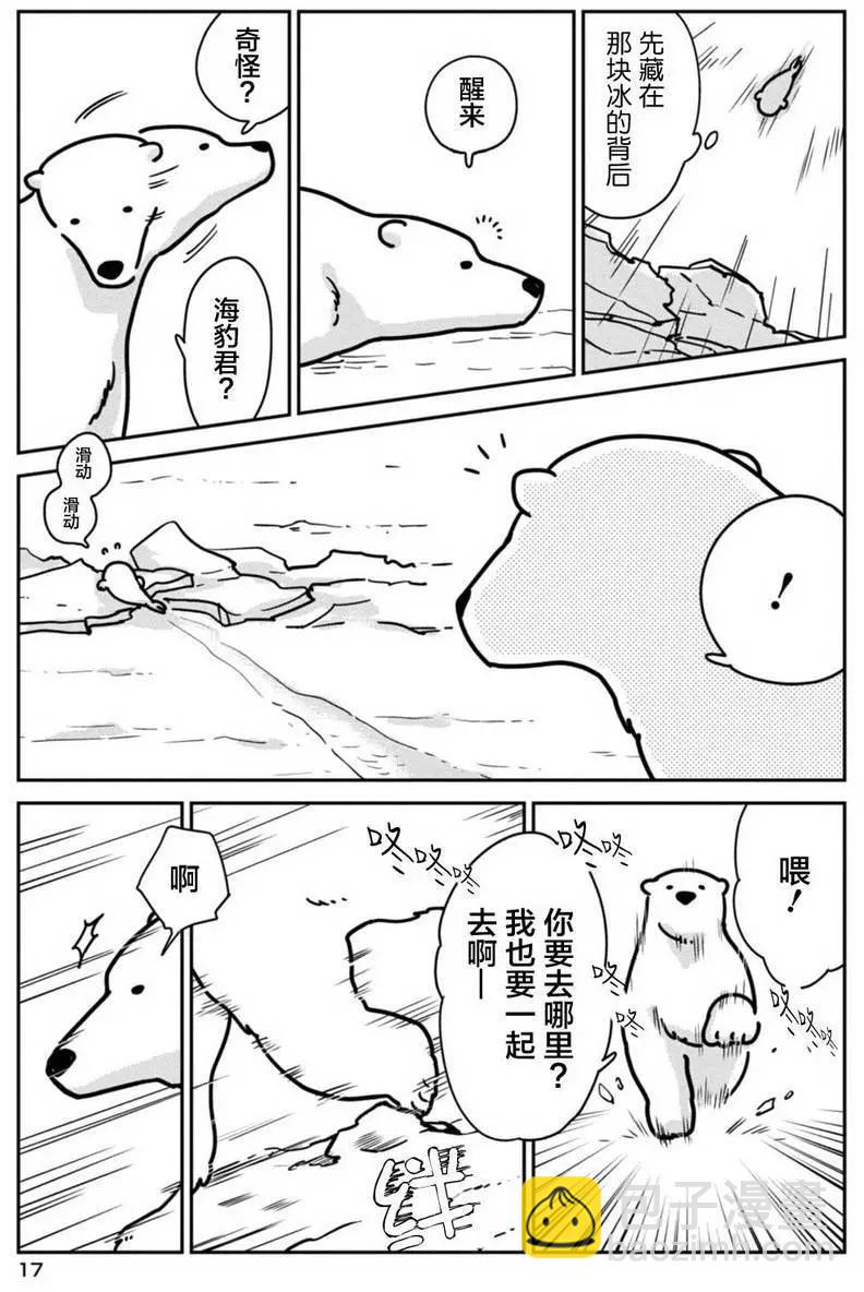 《大白熊热恋中》第01回 第17页