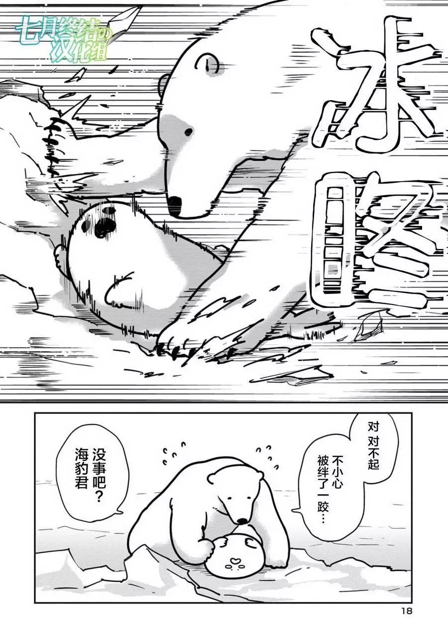 《大白熊热恋中》第01回 第18页