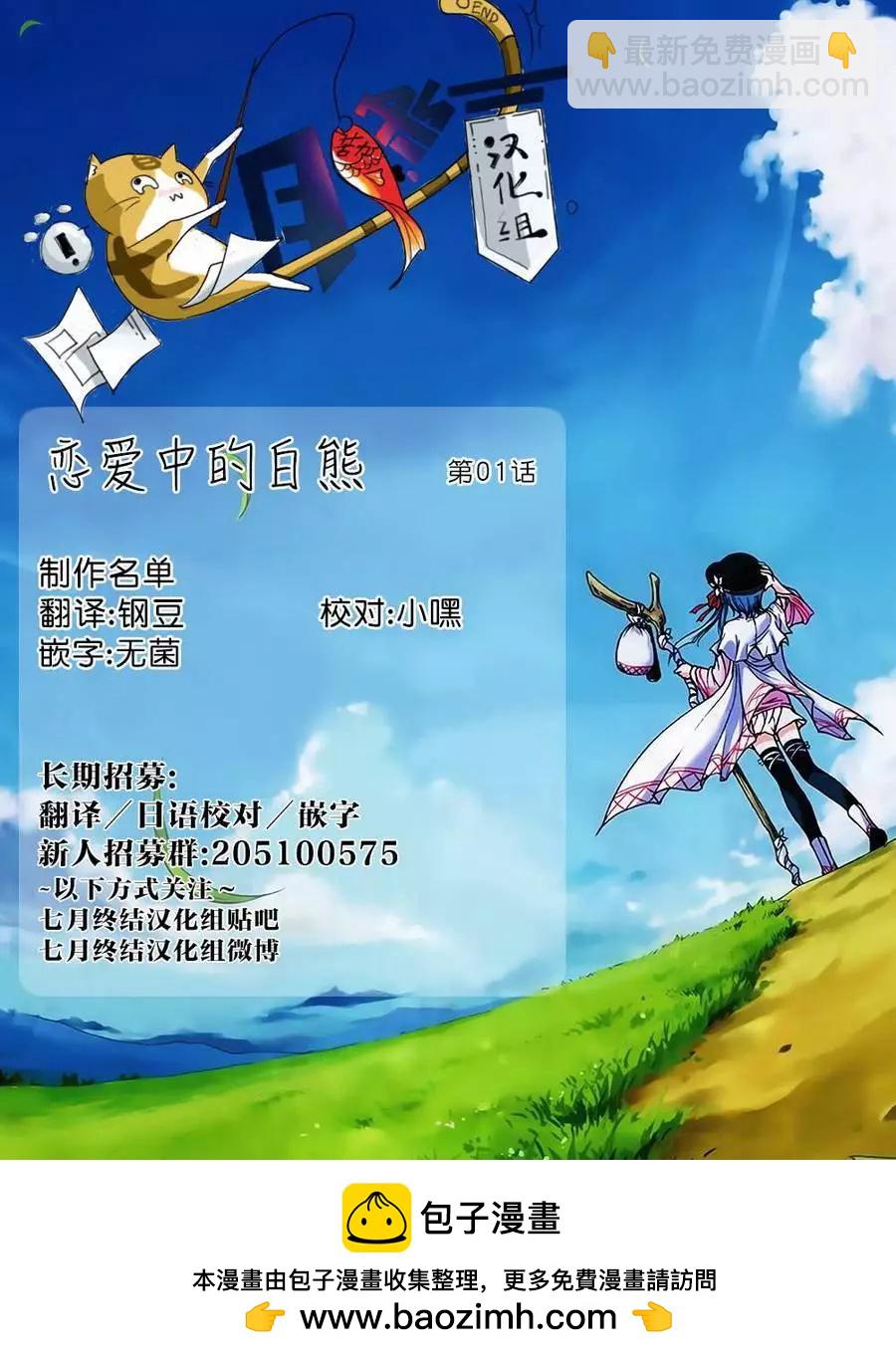 《大白熊热恋中》第01回 第19页