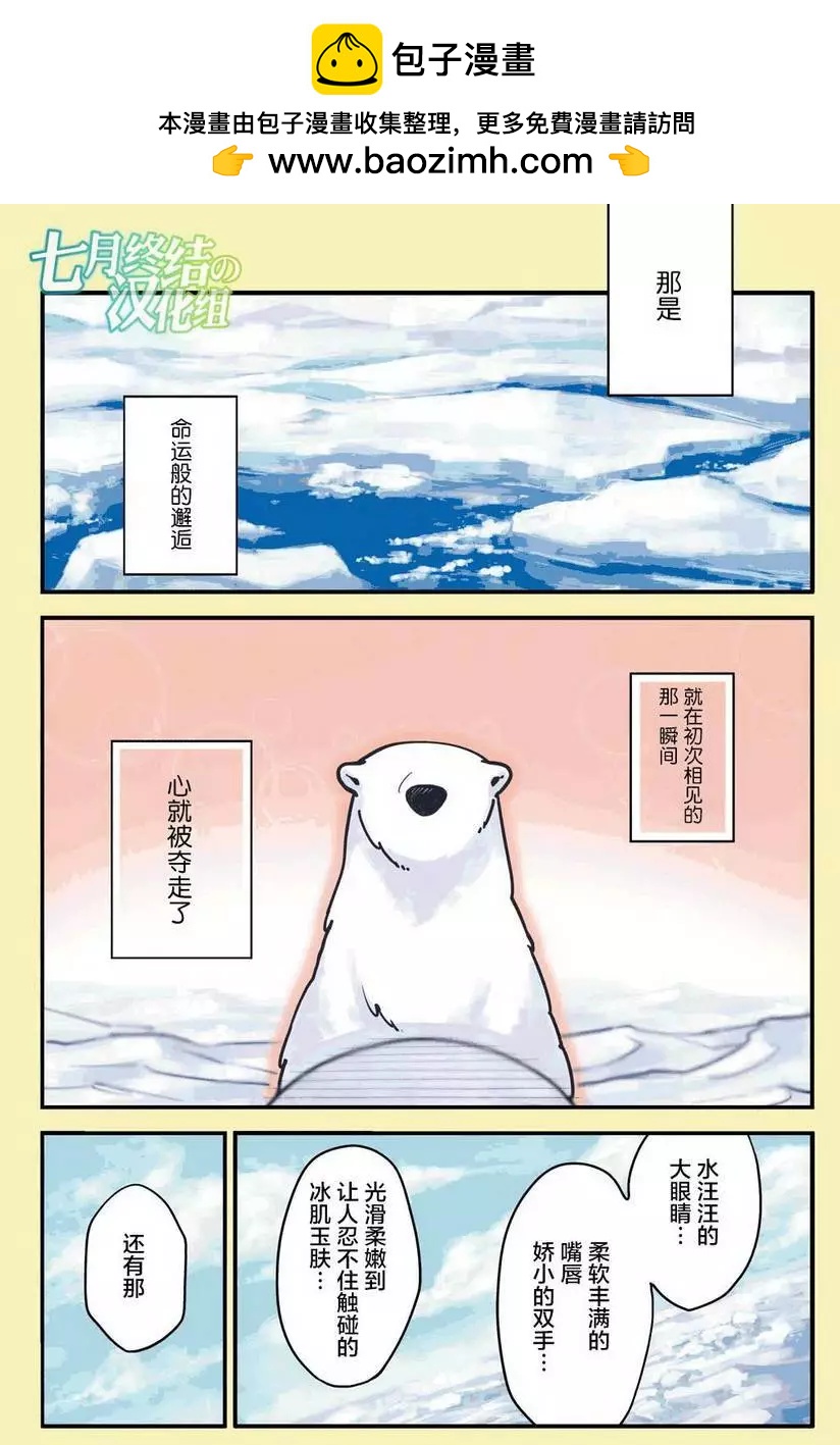 《大白熊热恋中》第01回 第2页