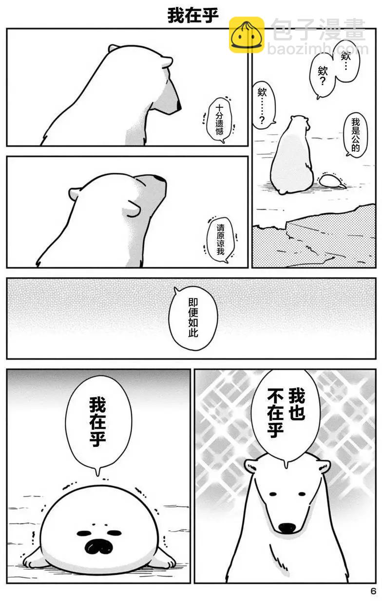 《大白熊热恋中》第01回 第6页