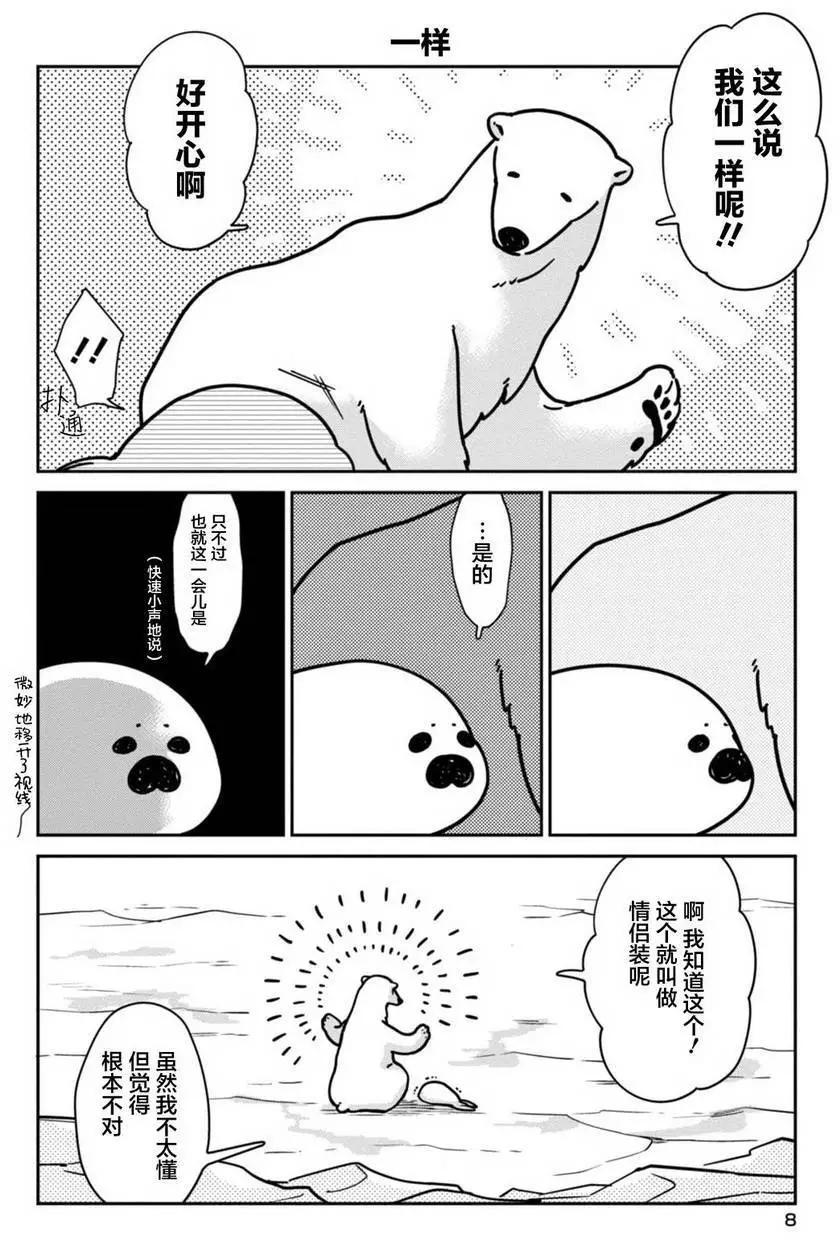 《大白熊热恋中》第01回 第8页