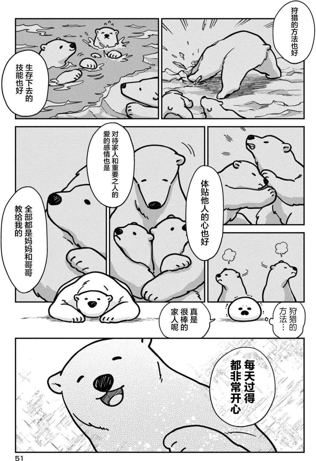 《大白熊热恋中》第03回 第11页