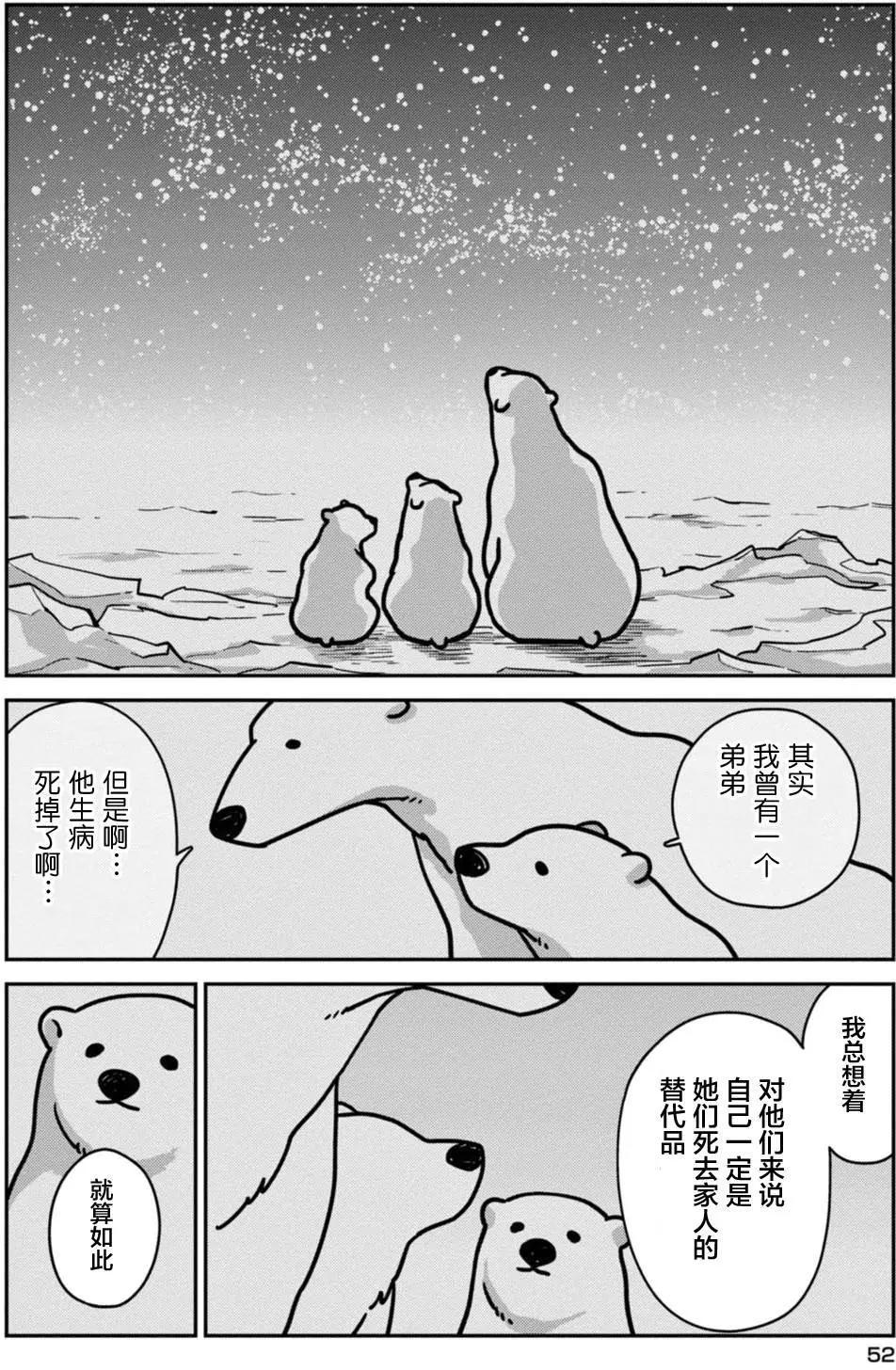 《大白熊热恋中》第03回 第12页