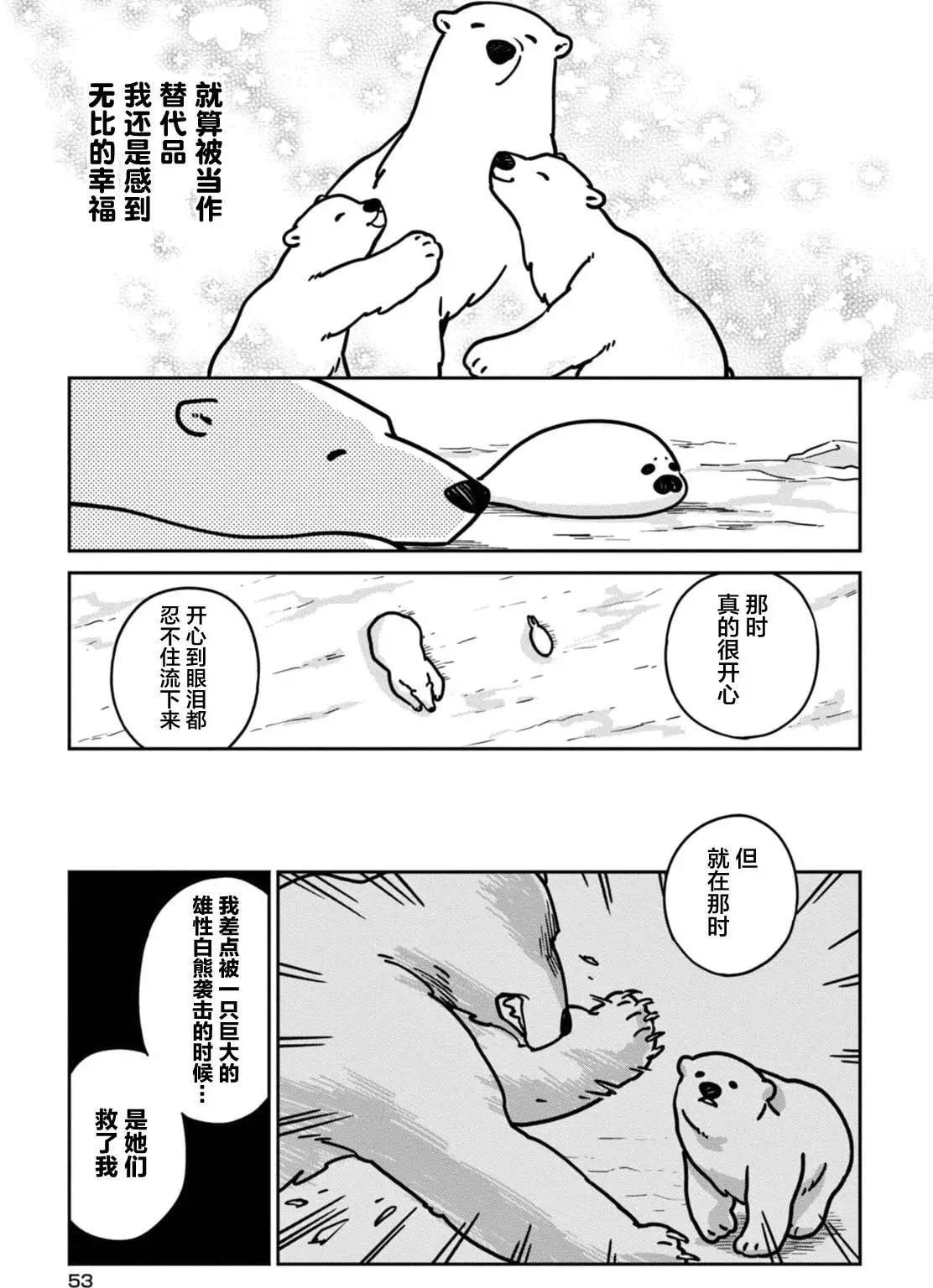 《大白熊热恋中》第03回 第13页