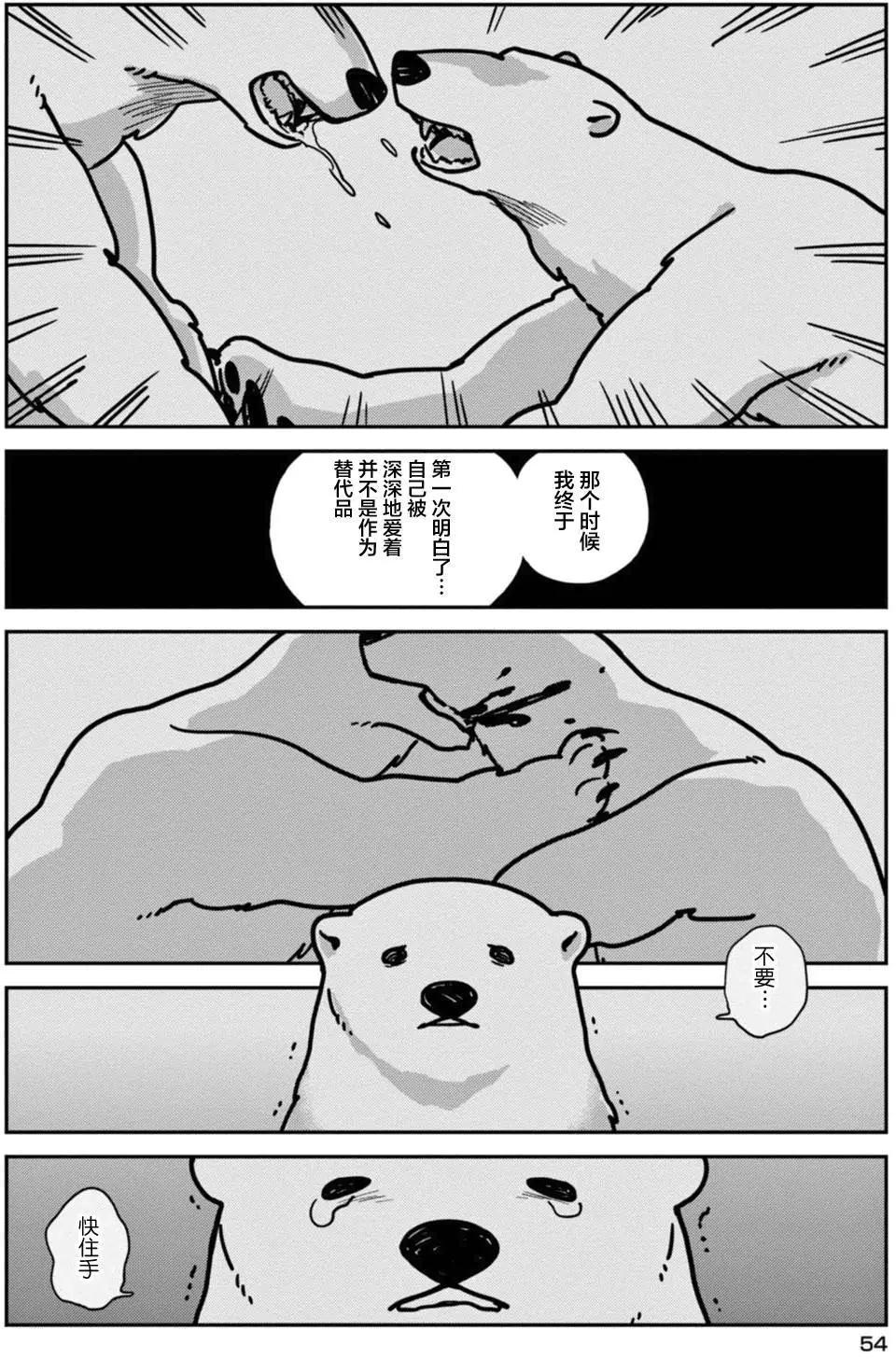 《大白熊热恋中》第03回 第14页