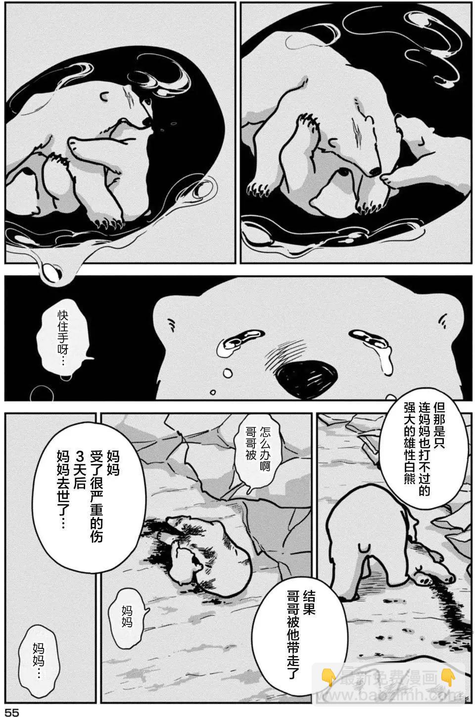 《大白熊热恋中》第03回 第15页