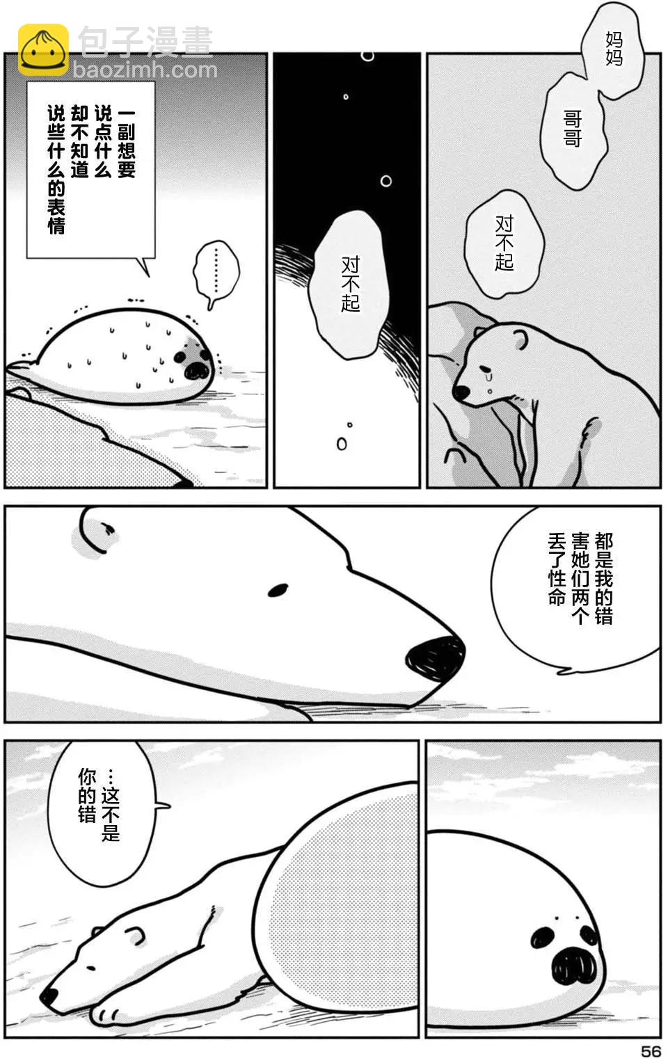 《大白熊热恋中》第03回 第16页