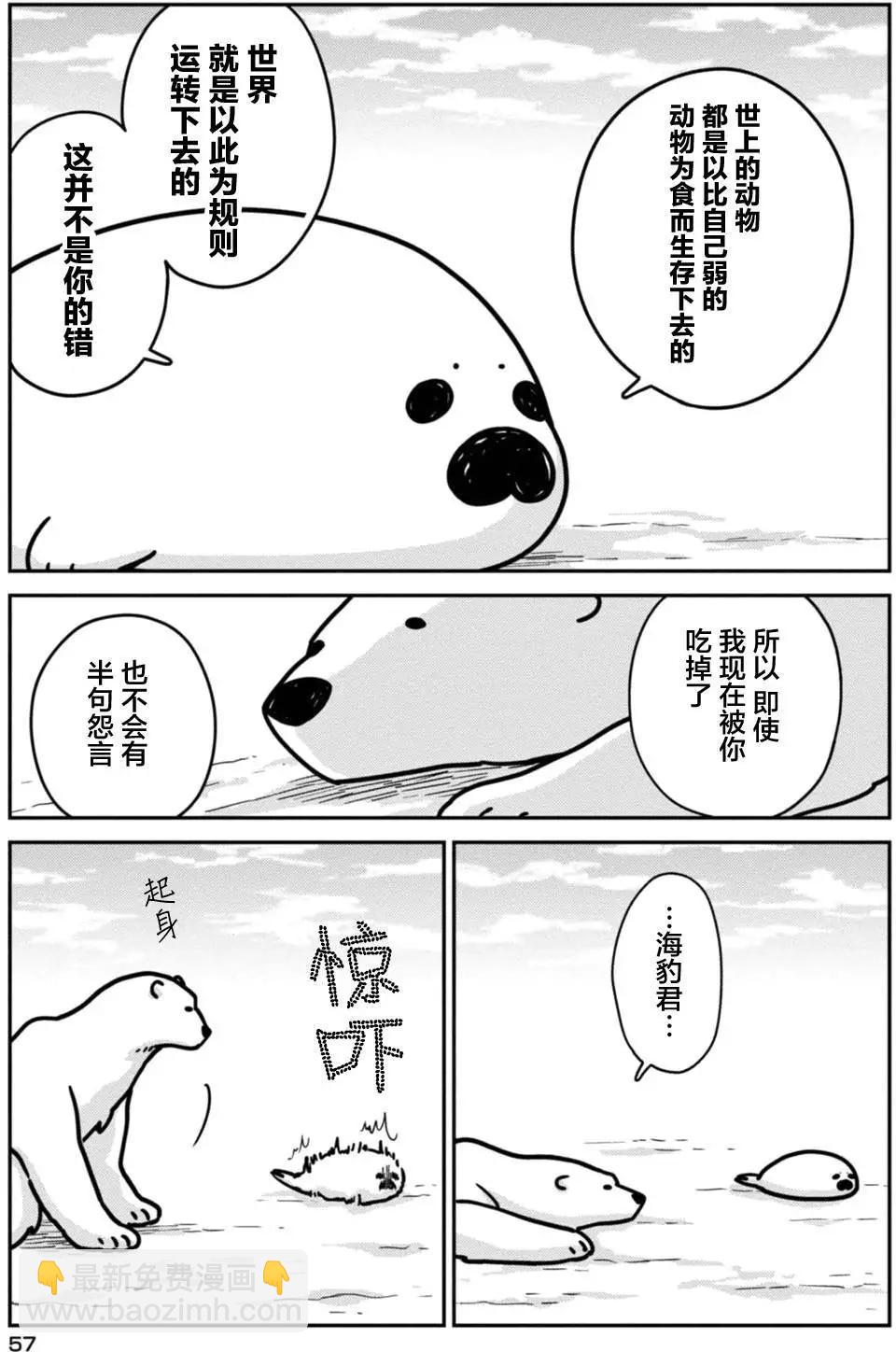 《大白熊热恋中》第03回 第17页
