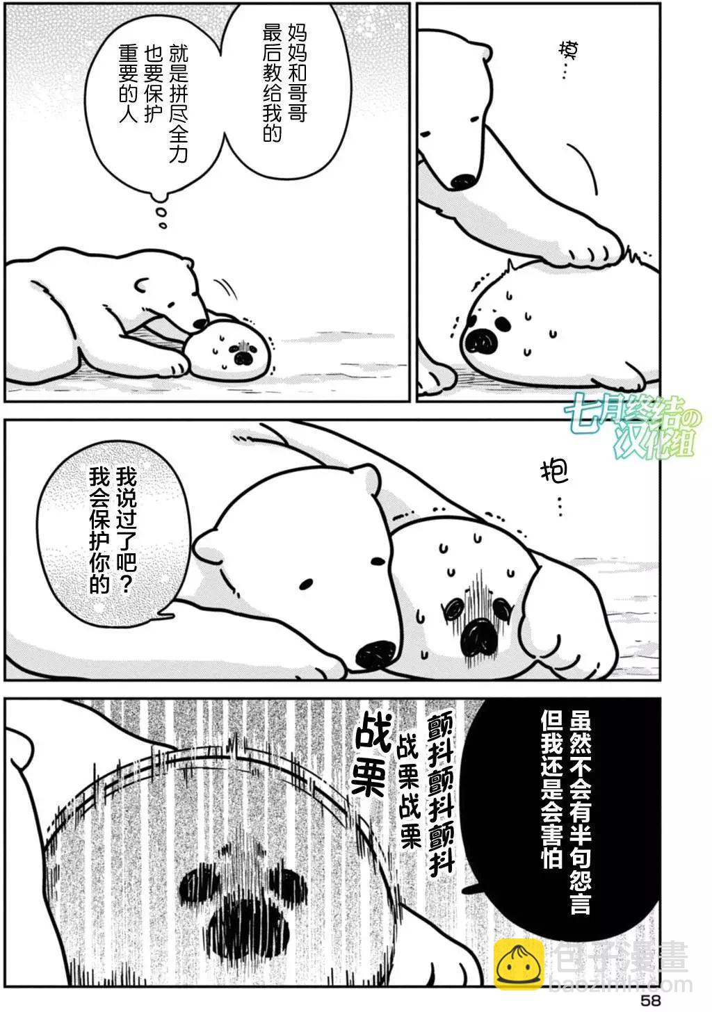 《大白熊热恋中》第03回 第18页
