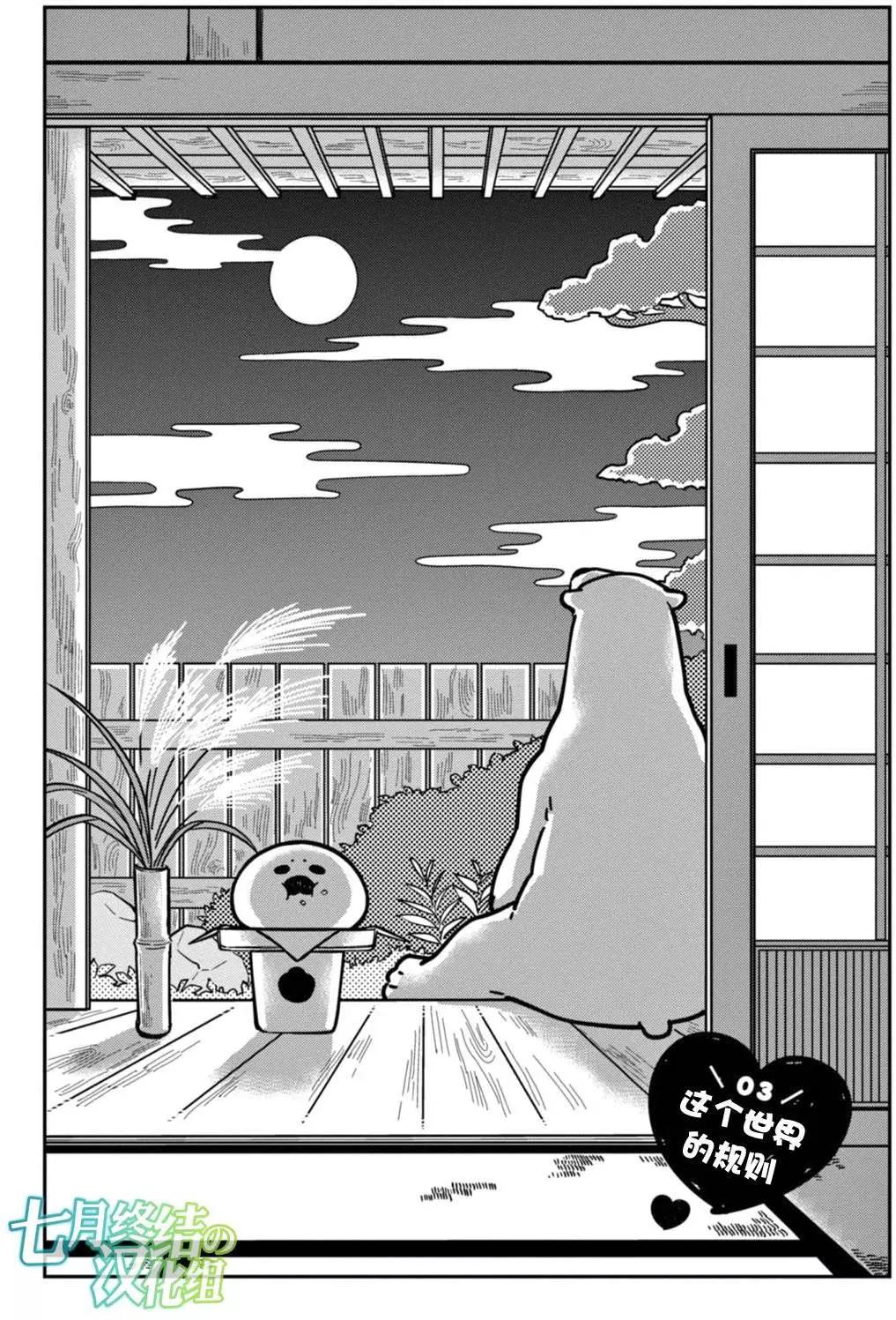 《大白熊热恋中》第03回 第1页