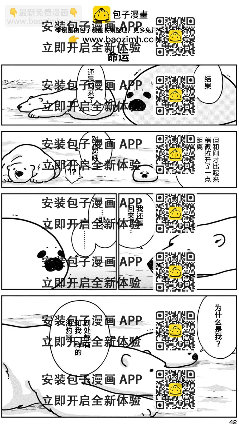 《大白熊热恋中》第03回 第2页