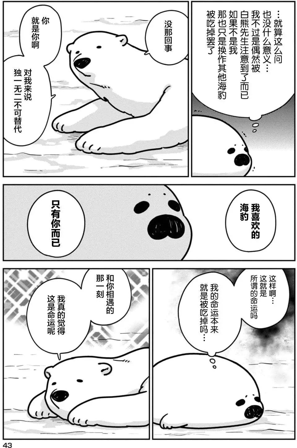 《大白熊热恋中》第03回 第3页