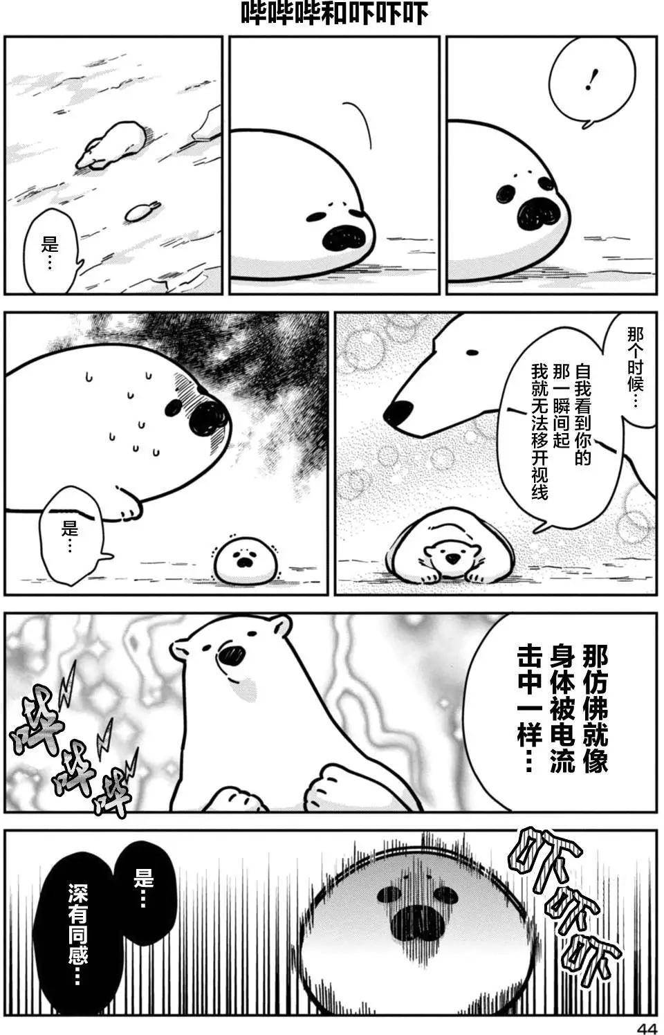 《大白熊热恋中》第03回 第4页