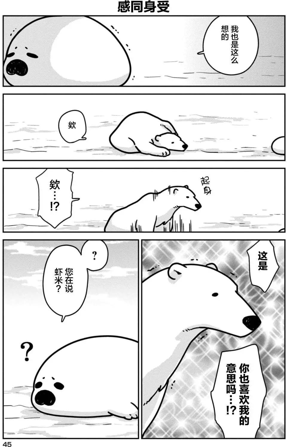 《大白熊热恋中》第03回 第5页