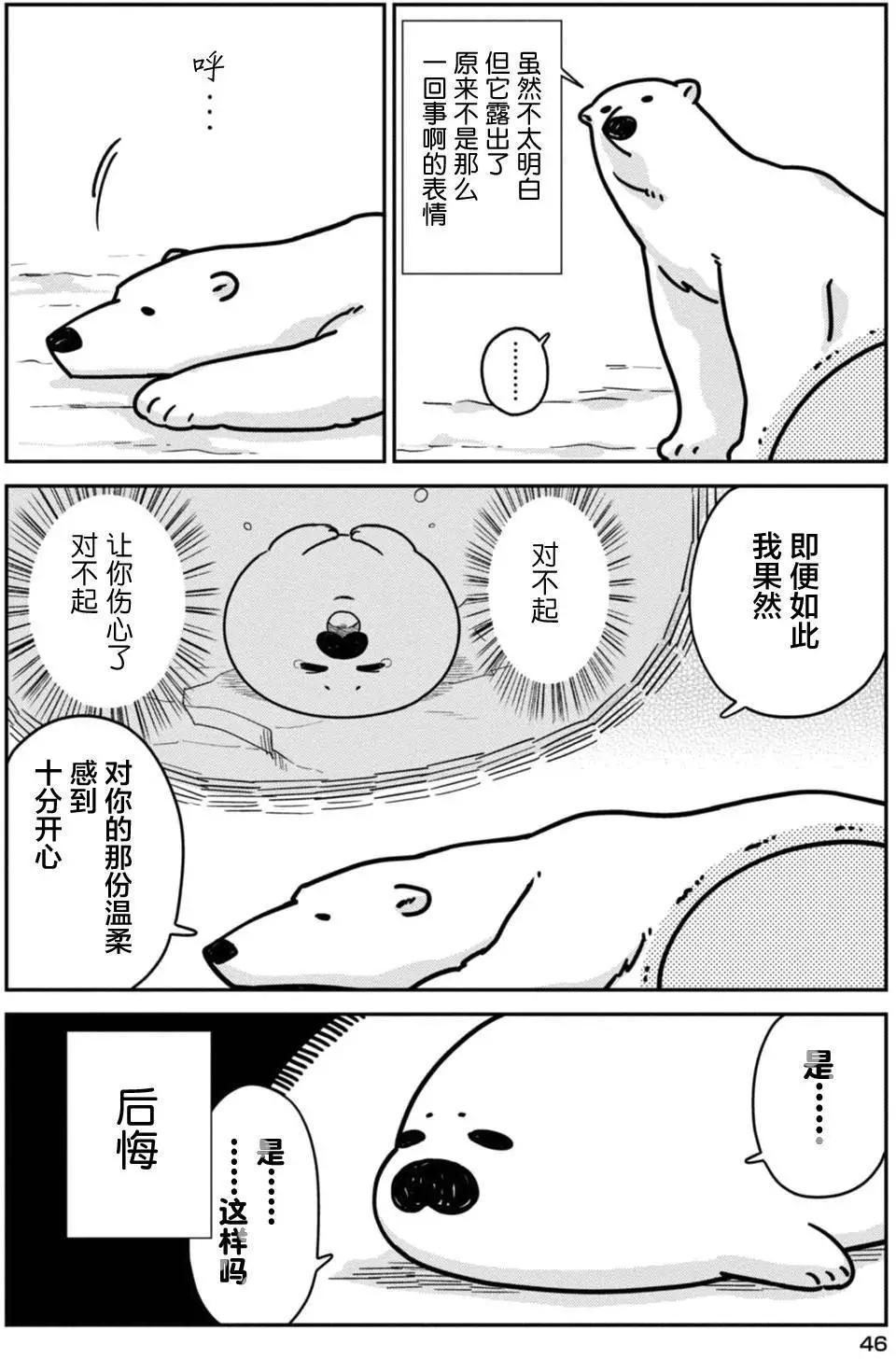 《大白熊热恋中》第03回 第6页