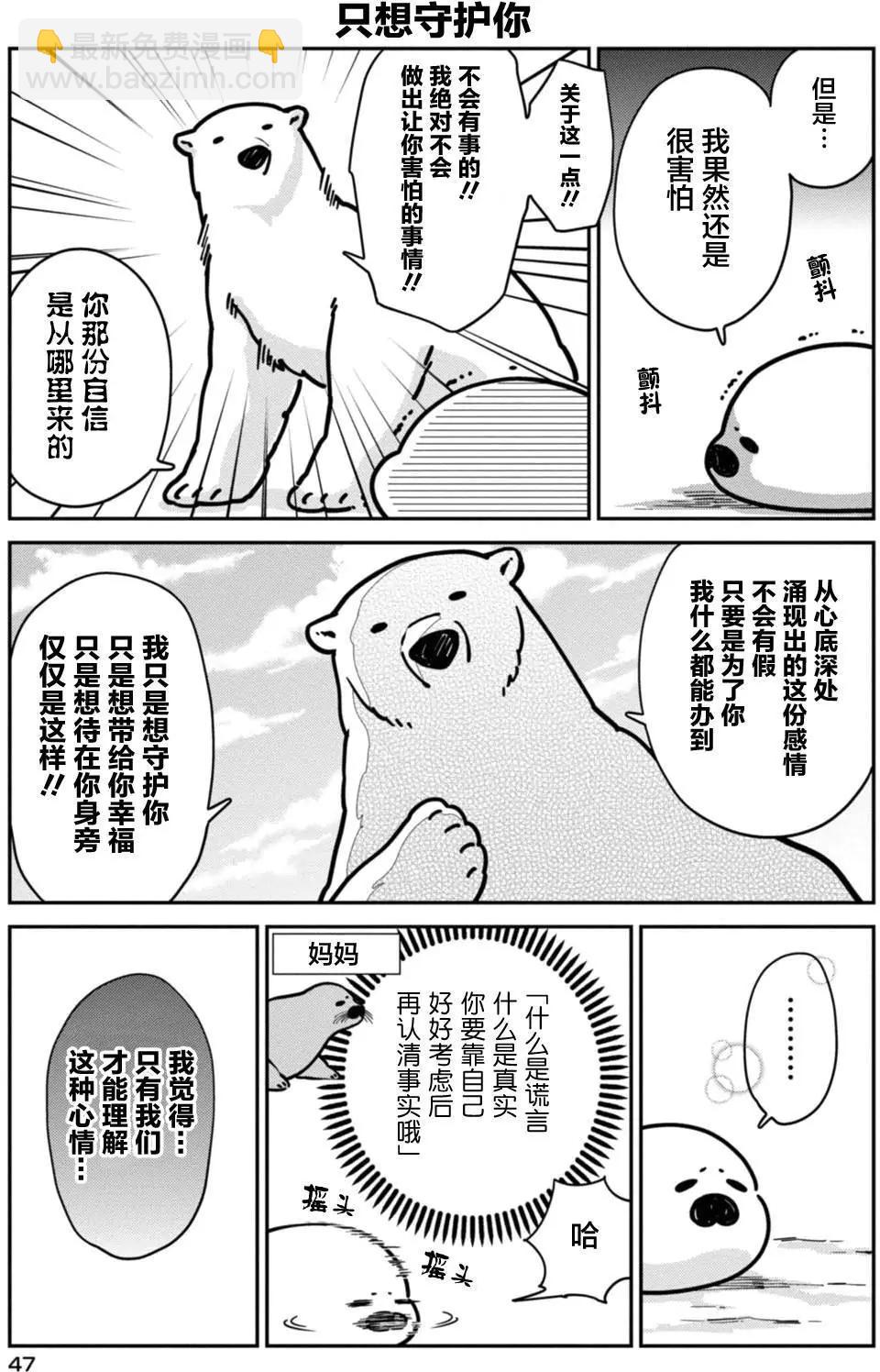 《大白熊热恋中》第03回 第7页