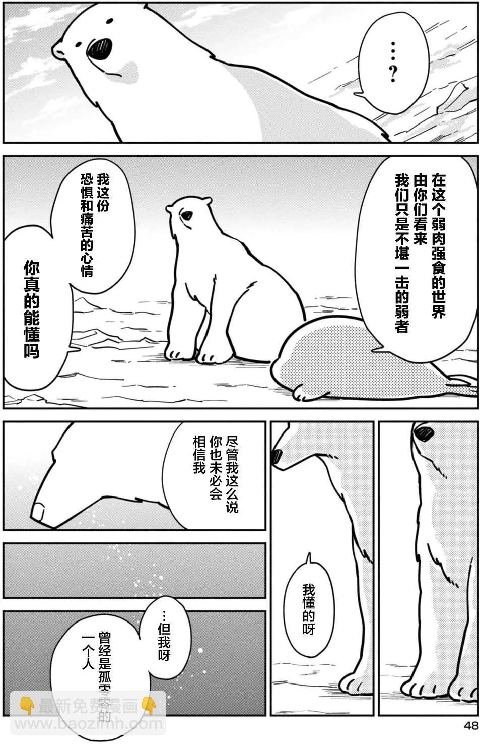 《大白熊热恋中》第03回 第8页