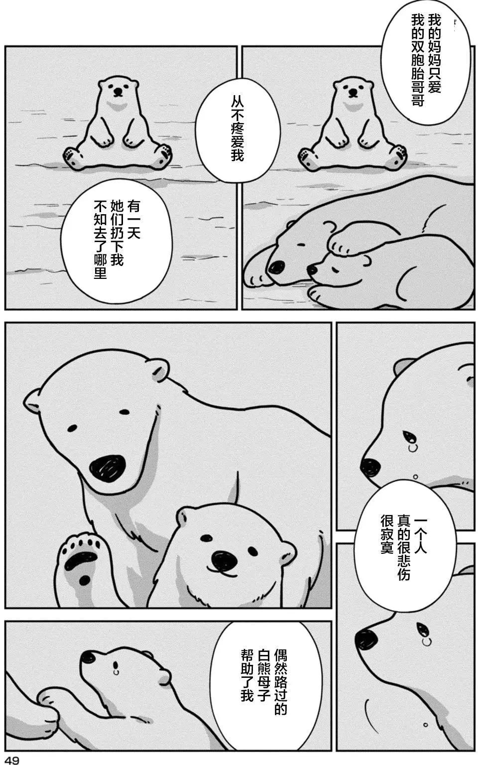 《大白熊热恋中》第03回 第9页