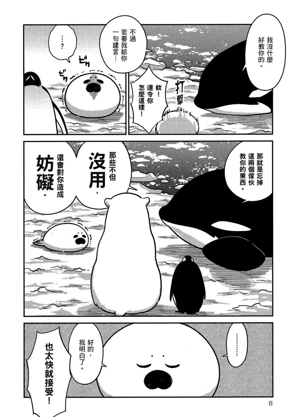 《大白熊热恋中》第04卷 第10页