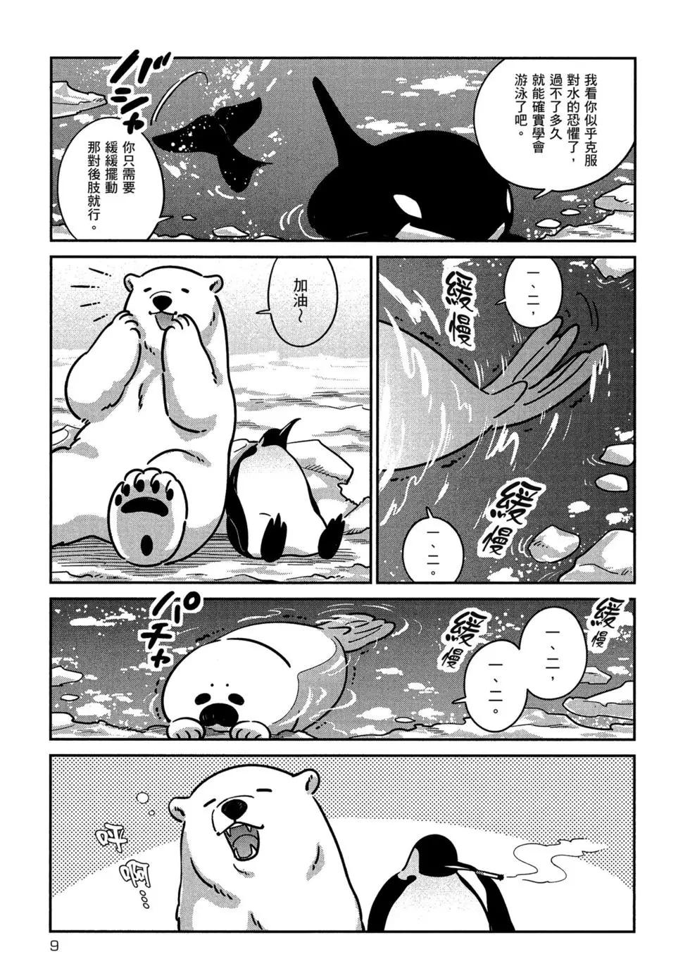 《大白熊热恋中》第04卷 第11页